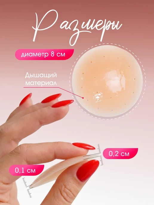 МОЙ МАГАЗИН Набор многоразовых пэстисов силиконовые накладки на грудь, бежевый, фото 2