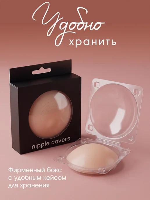 МОЙ МАГАЗИН Набор многоразовых пэстисов силиконовые накладки на грудь, бежевый, фото 4