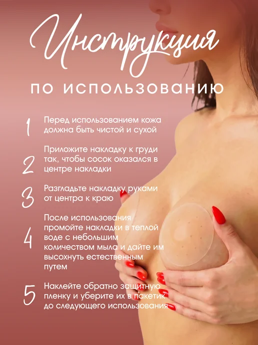 МОЙ МАГАЗИН Набор многоразовых пэстисов силиконовые накладки на грудь, бежевый, фото 8