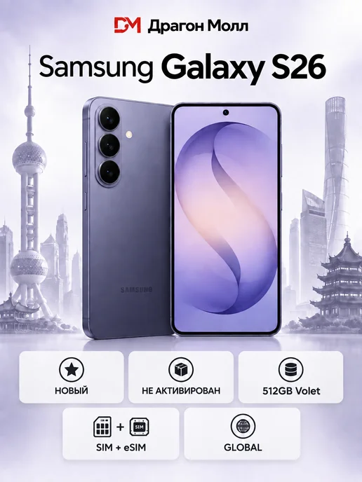 Смартфон Samsung S26 11/512 ГБ, фиолетовый
