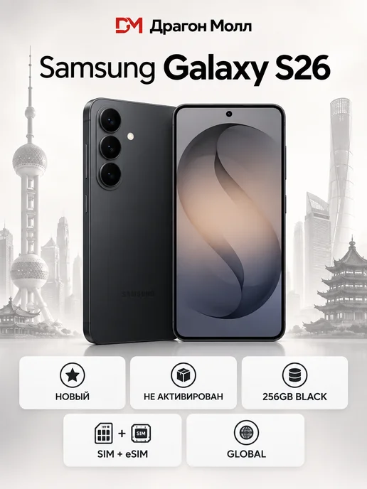 Смартфон Samsung S26 11/256 ГБ, черный