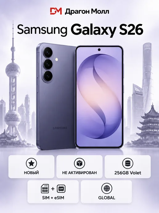 Смартфон Samsung S26 11/256 ГБ, фиолетовый