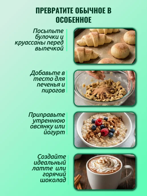 Сахар с корицей "Вкус детства", 400 грамм ГОСТ, 300, фото 2