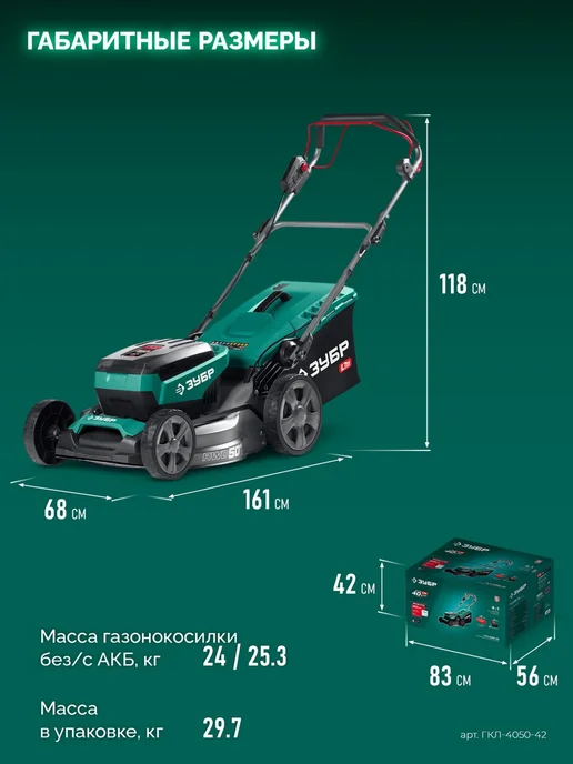 ЗУБР Газонокосилка аккумуляторная 40 В 500 мм 2 АКБ, вариант, фото 2