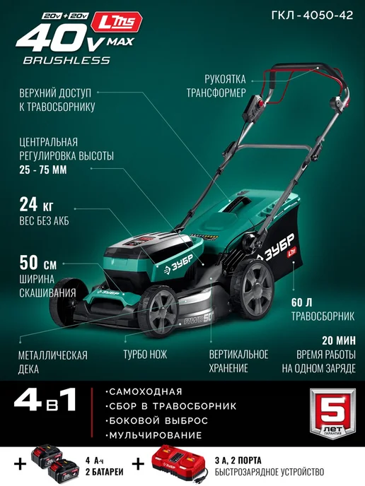 ЗУБР Газонокосилка аккумуляторная 40 В 500 мм 2 АКБ, вариант, фото 3