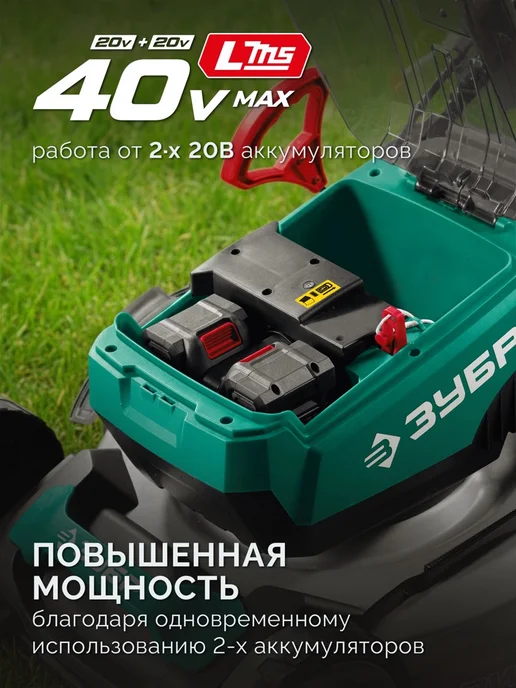 ЗУБР Газонокосилка аккумуляторная 40 В 500 мм 2 АКБ, вариант, фото 5