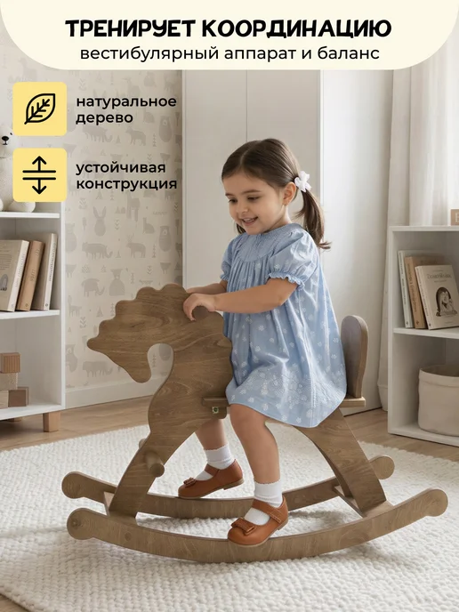 PAPPADO Лошадка качалка детская деревянная, коричневый, фото 4