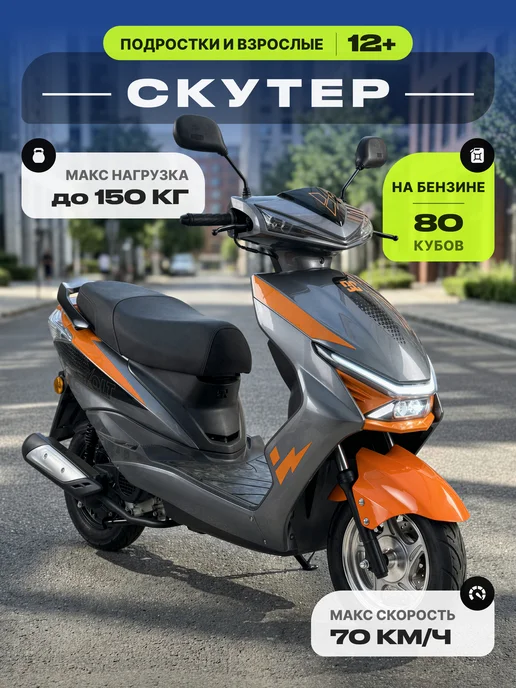 Motoland Скутер подростковый 80 кубов Racer RC80 зеленый, оранжевый