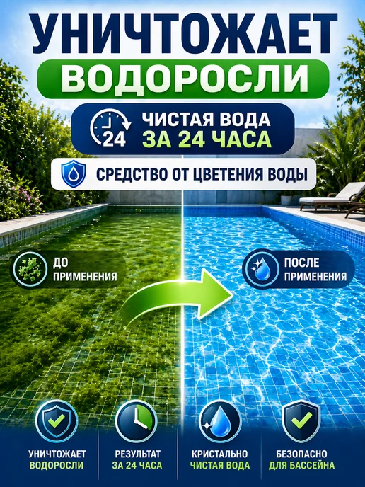 BREEZY POOL Альгицид для бассейна 5л, 5 л, фото 2