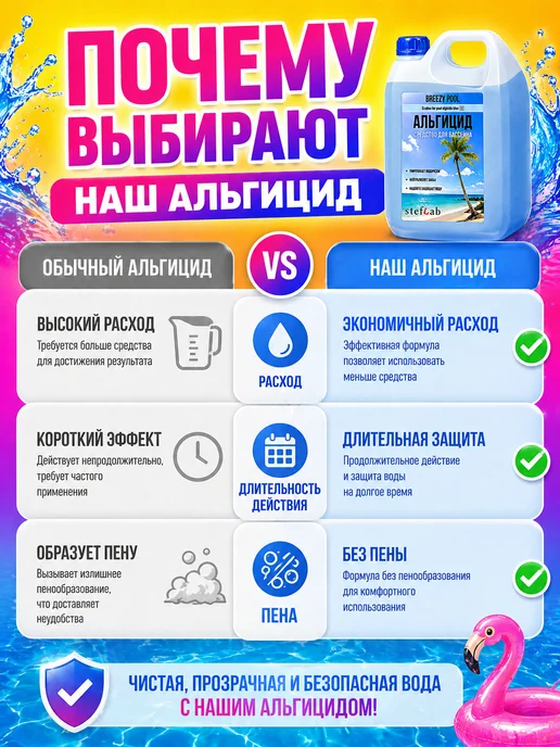 BREEZY POOL Альгицид для бассейна 5л, 5 л, фото 3