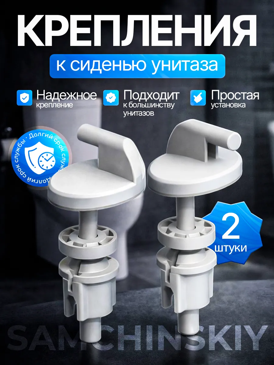Крепление к сиденью унитаза КР07.00