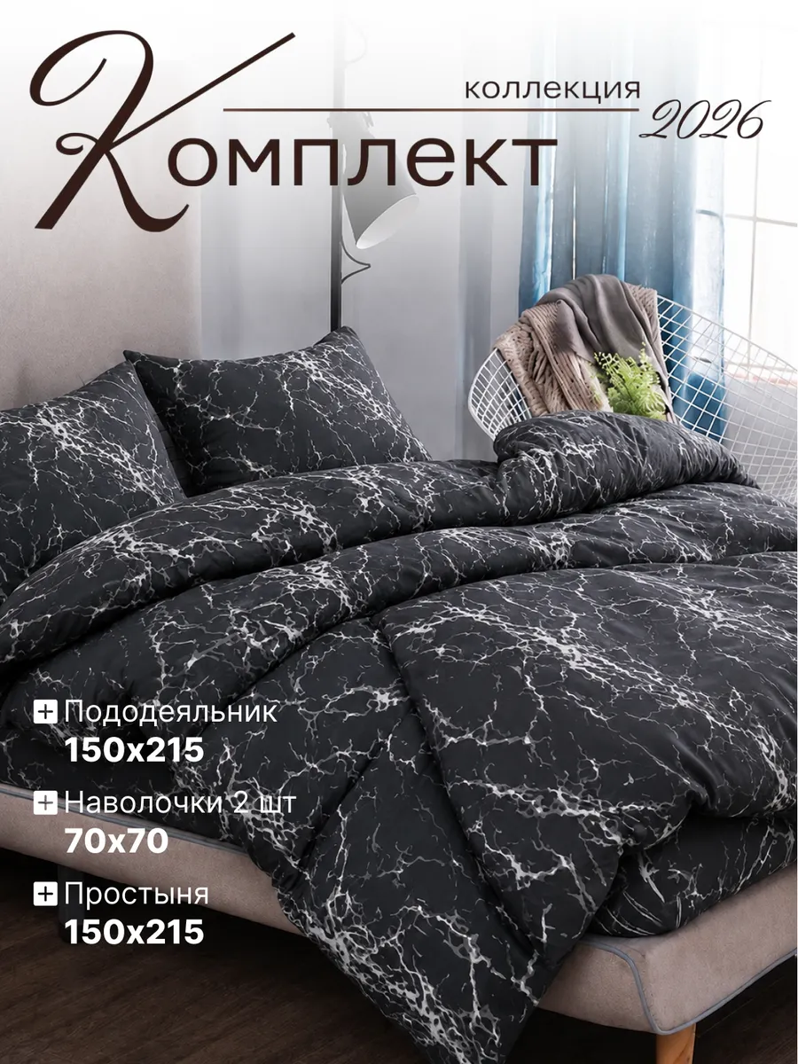 Постельное белье 1.5 спальное полисатин