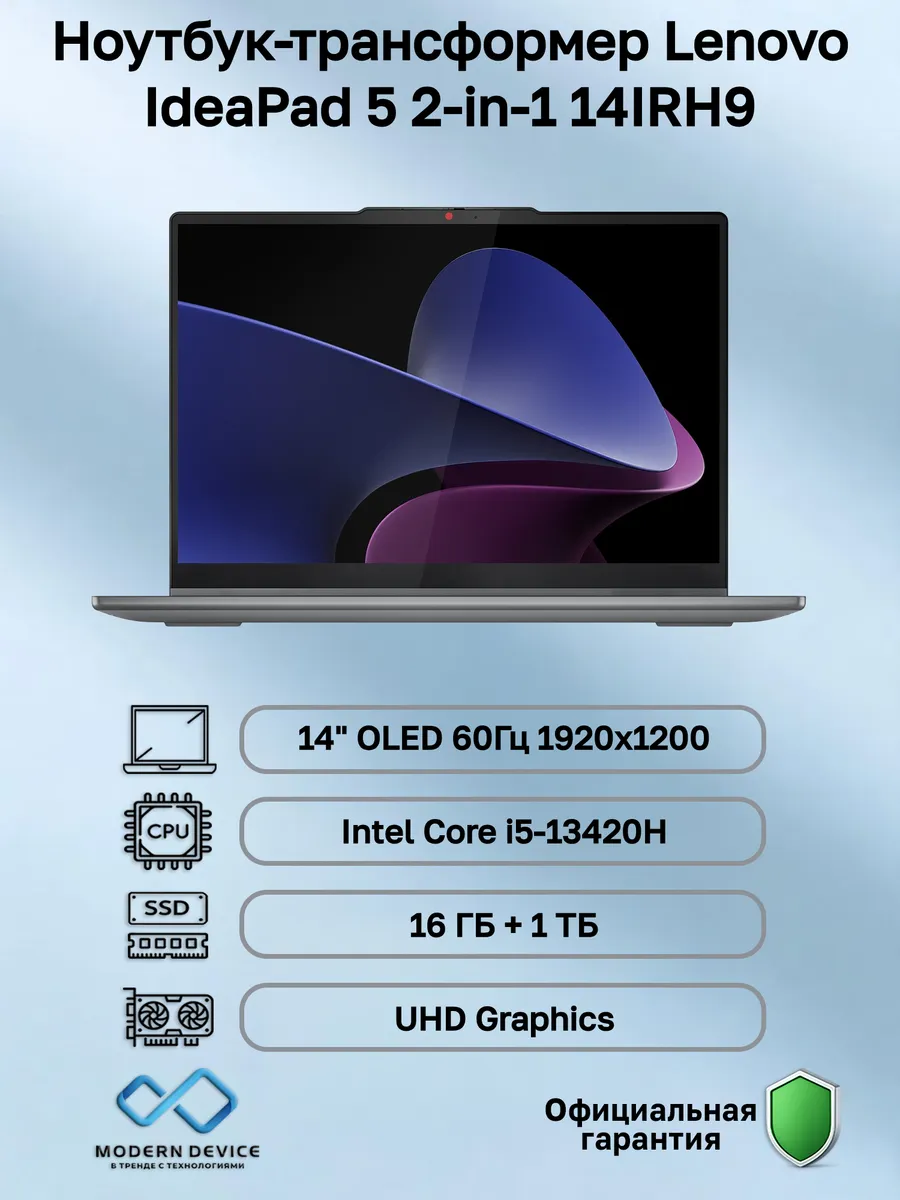 Lenovo Ноутбук-трансформер IdeaPad 5 2-in-1 14IRH9 (83KX0082RK)