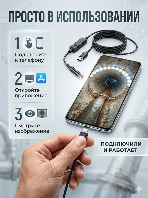 АГД Видеоэндоскоп для телефона инспекционная камера для труб, вариант, фото 2