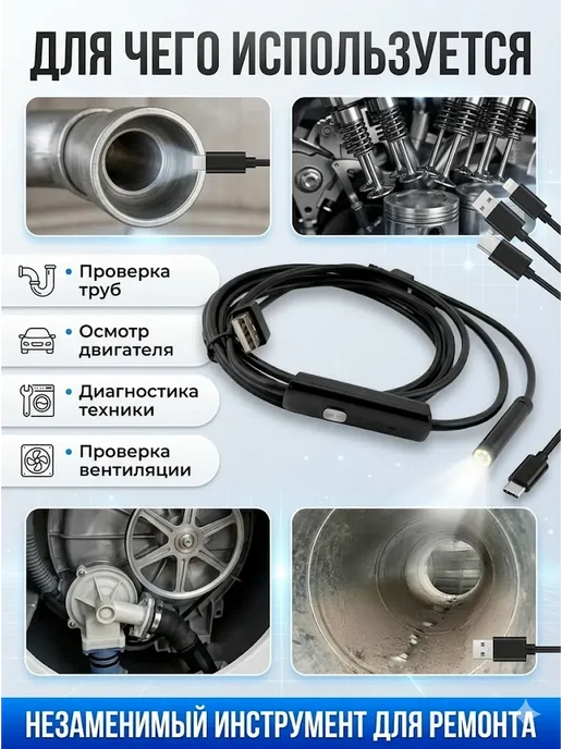 АГД Видеоэндоскоп для телефона инспекционная камера для труб, вариант, фото 3