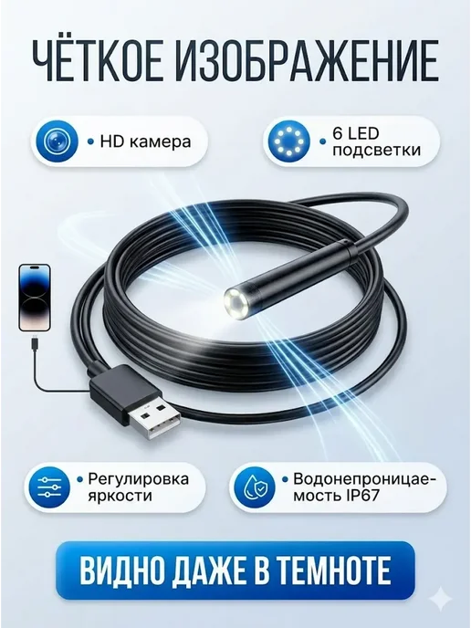 АГД Видеоэндоскоп для телефона инспекционная камера для труб, вариант, фото 4