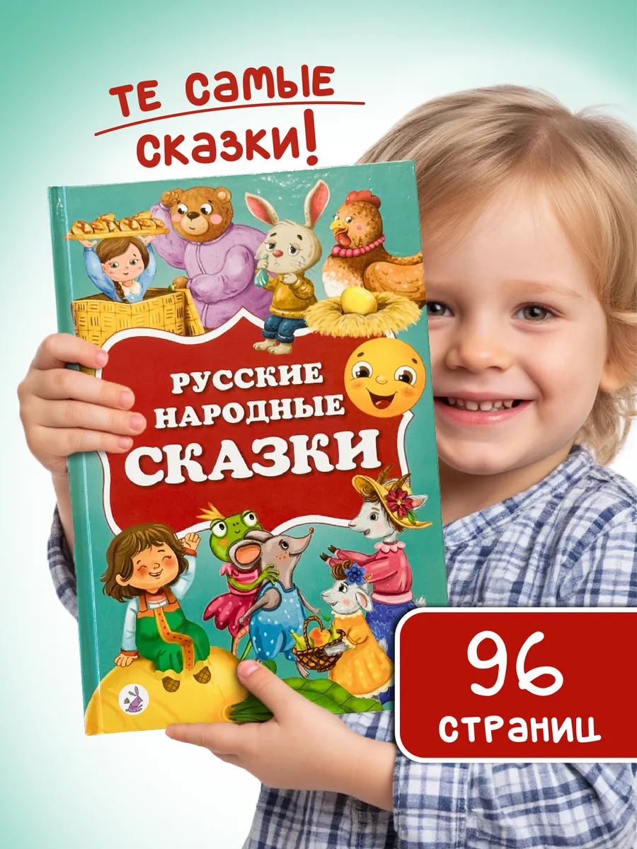 Русские народные сказки для детей малышей