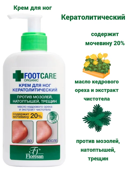 Floresan Крем для ног кератолитический против трещин, натоптышей, вариант