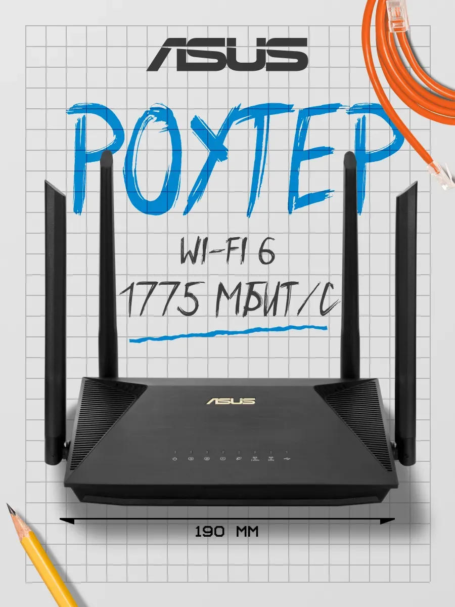 Роутер Wi-Fi Asus RT-AX1800U, Wi-Fi 6