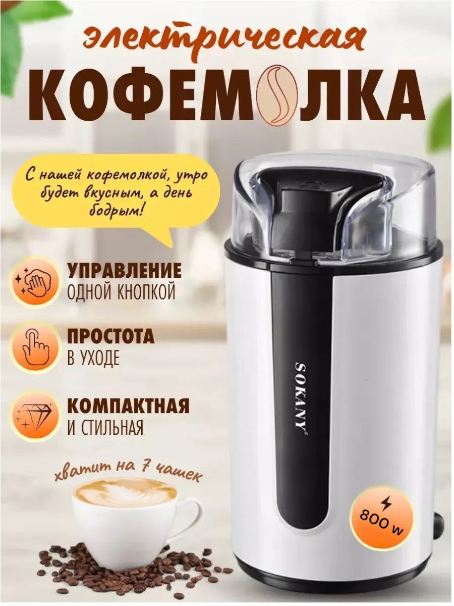 Кофемолка электрическая мощная для кофе и перца для кухни