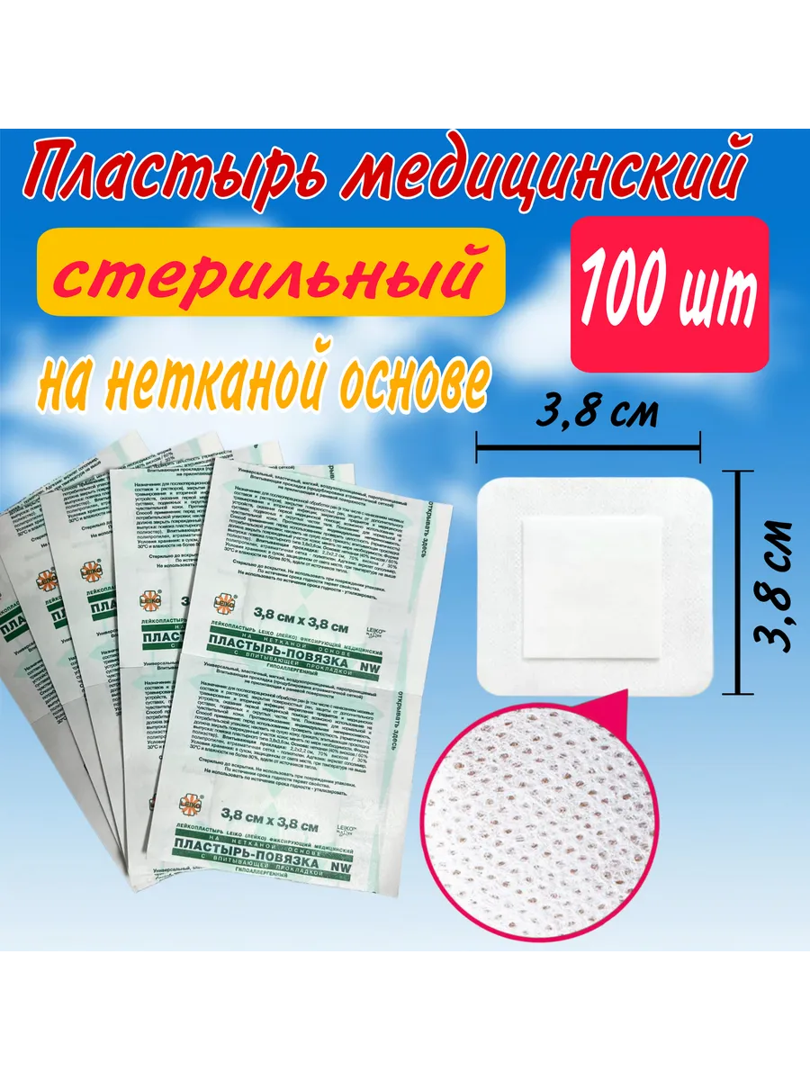 Пластырь повязка послеоперационный 3.8 х 3.8 см 100 шт