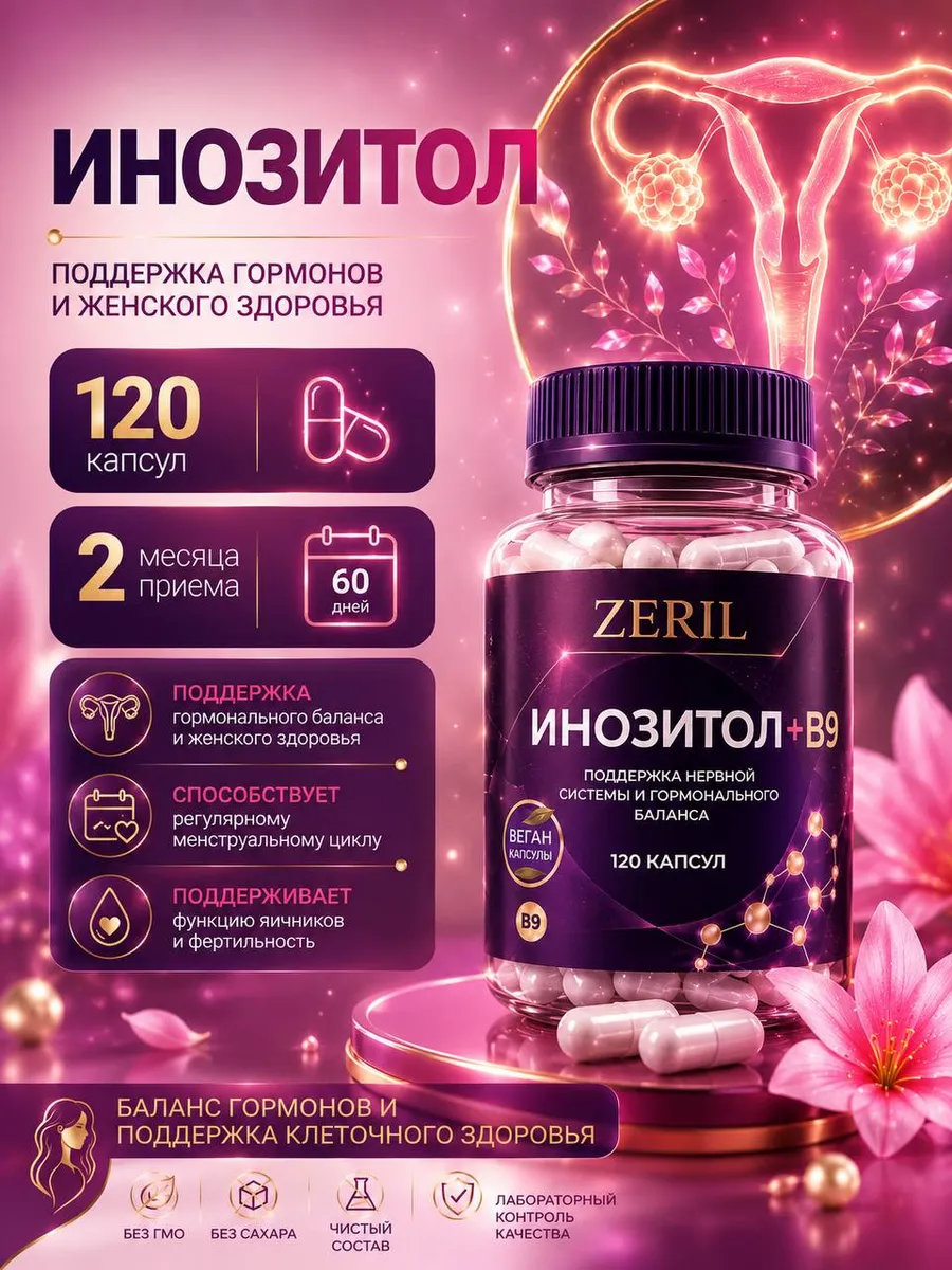 Инозитол мио с фолиевой кислотой для женщин