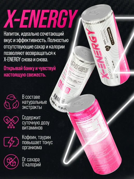 X-Energy Энергетик без сахара бабл гам, 450мл, 12шт, 450 мл, 6 шт, фото 2