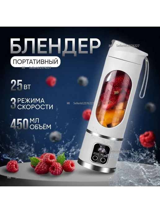 Xiaomi Портативный блендер для смузи, 12 ножей, 25Вт, белый, 25 Вт