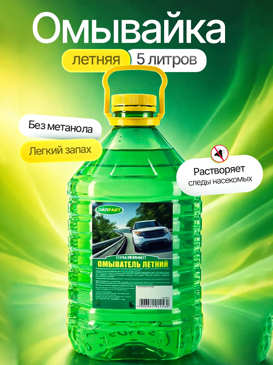Жидкость стеклоомывающая летняя 5л