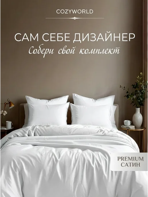 CozyWorld Пододеяльник 140х180, Сатин, 100% хлопок, 140x180, фото 6