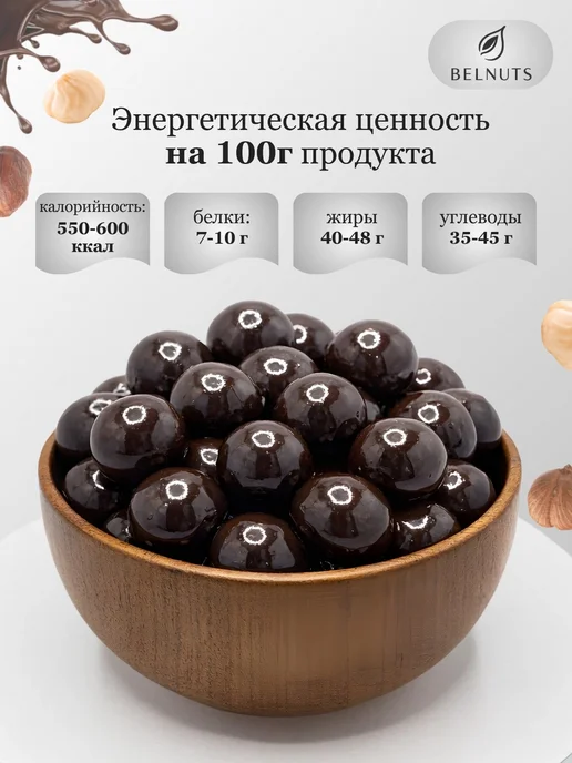 БЕЛНАТС Фундук в темном шоколаде 500г, 1 кг, фото 4