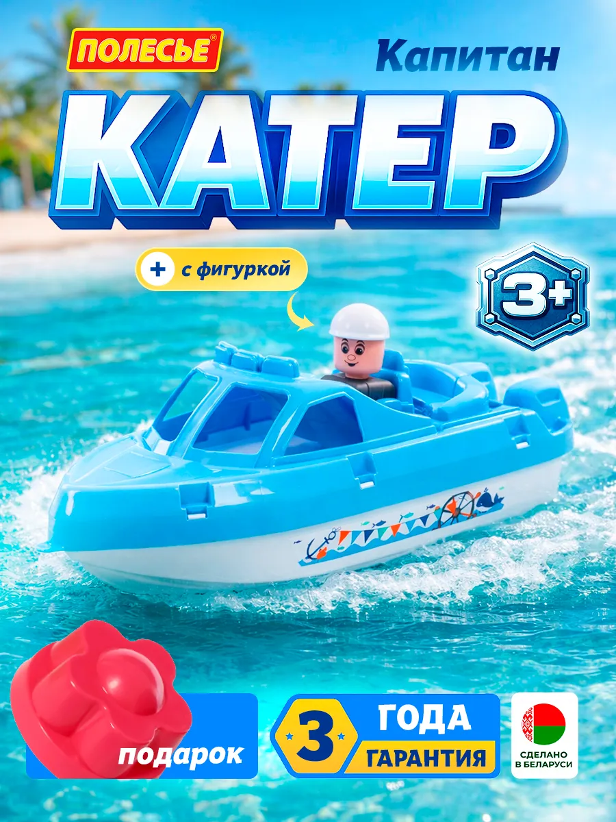 Игровой набор для купания Катер Капитан