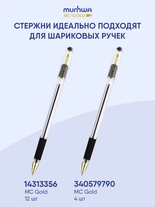 MunHwa Стержень для ручек шариковый синий 0,5мм 12шт Mc Gold, 12 шт, черный, фото 2