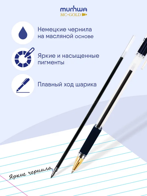 MunHwa Стержень для ручек шариковый синий 0,5мм 12шт Mc Gold, 12 шт, черный, фото 5