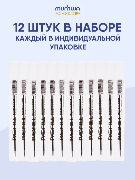 MunHwa Стержень для ручек шариковый синий 0,5мм 12шт Mc Gold, 12 шт, черный, фото 8
