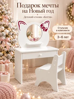 sitstep Туалетный столик и стульчик для девочки КОТТИ розовый