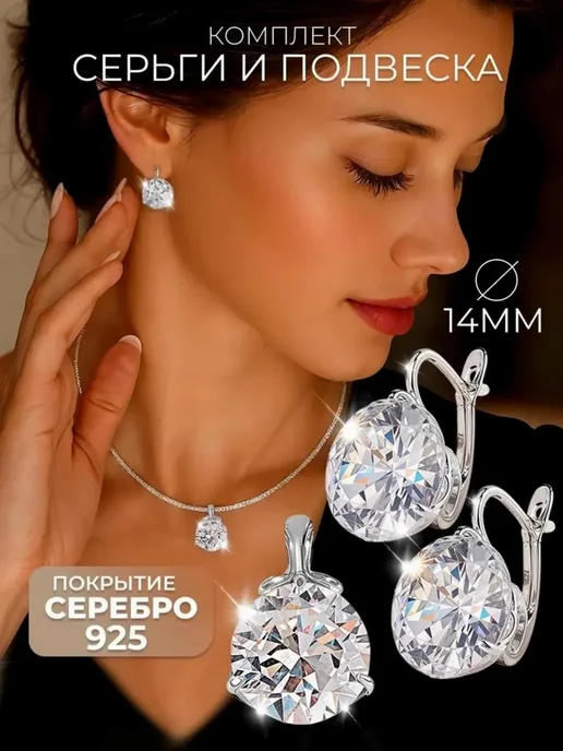 Набор украшений ювелирная бижутерия под Swarovski 