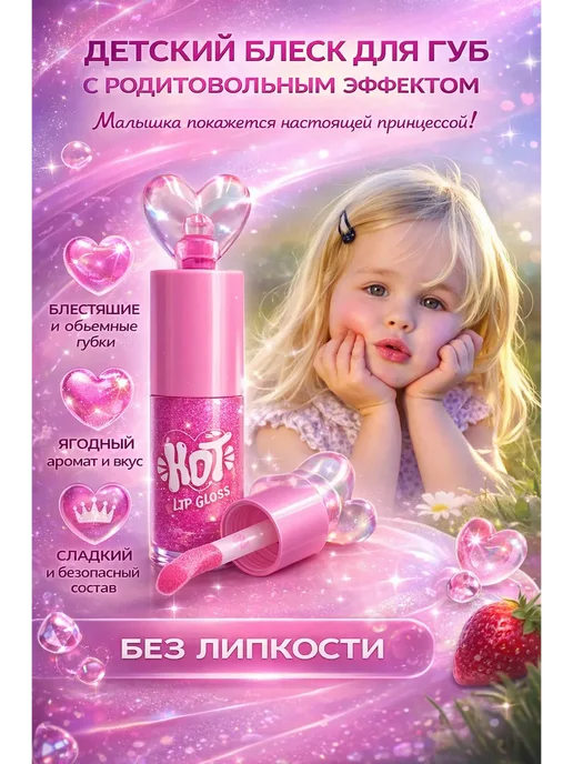 Соло блески для губ набор для девочек, розовый