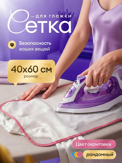 Сетка для глажки белья утюгом, оранжевый