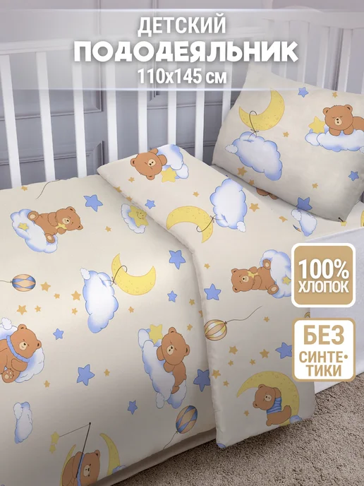Eppel Store Пододеяльник 110х140 детский, беби бязь, 100% хлопок, 110x140