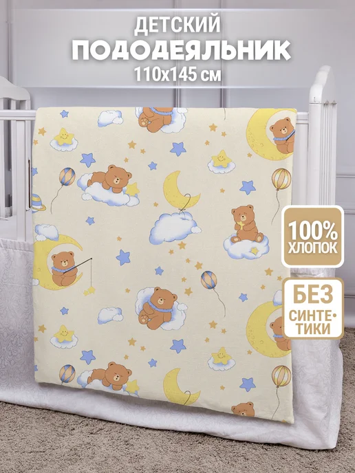 Eppel Store Пододеяльник 110х140 детский, беби бязь, 100% хлопок, 110x140, фото 2