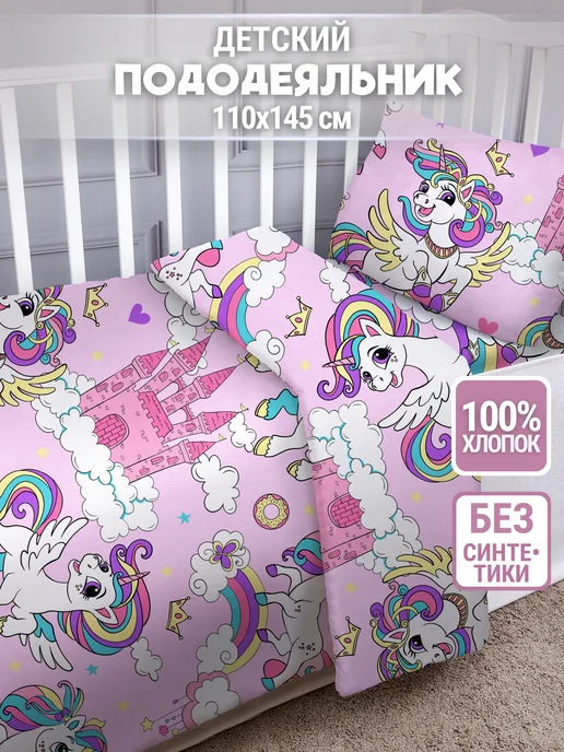 Eppel Store Пододеяльник 110х140 детский для девочки, бязь, 100% хлопок, 110x140