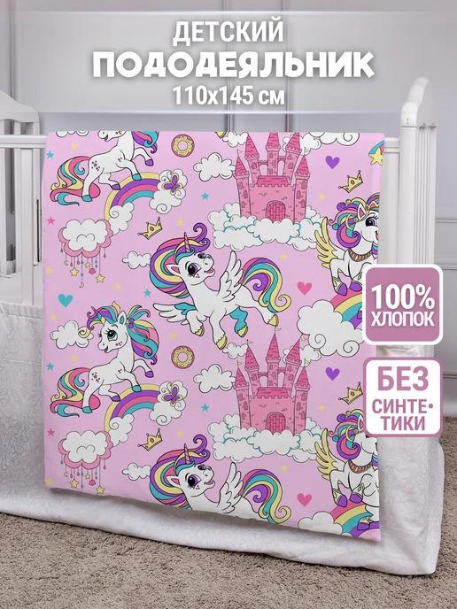 Eppel Store Пододеяльник 110х140 детский для девочки, бязь, 100% хлопок, 110x140, фото 2