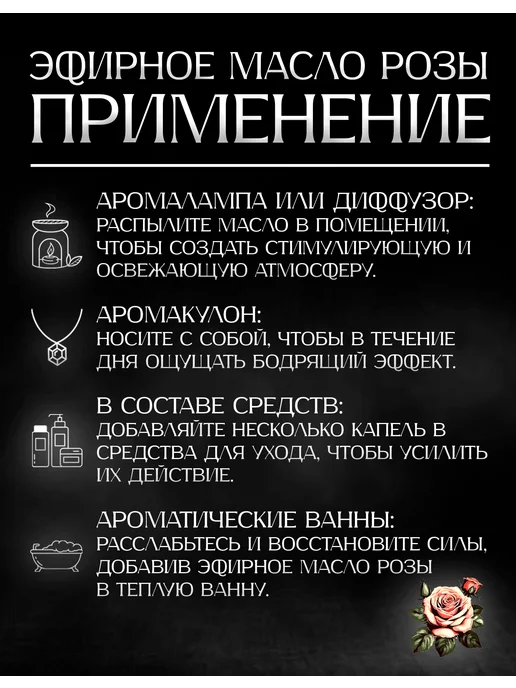 А у р а Эфирное масло Розы, 10 мл Аура, 10 мл, фото 3