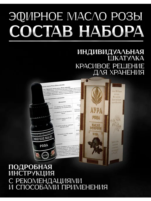 А у р а Эфирное масло Розы, 10 мл Аура, 10 мл, фото 4