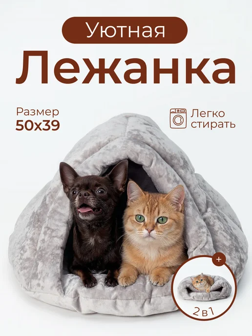 Mad Lion Лежанка домик для собак и кошек мелких пород, серый