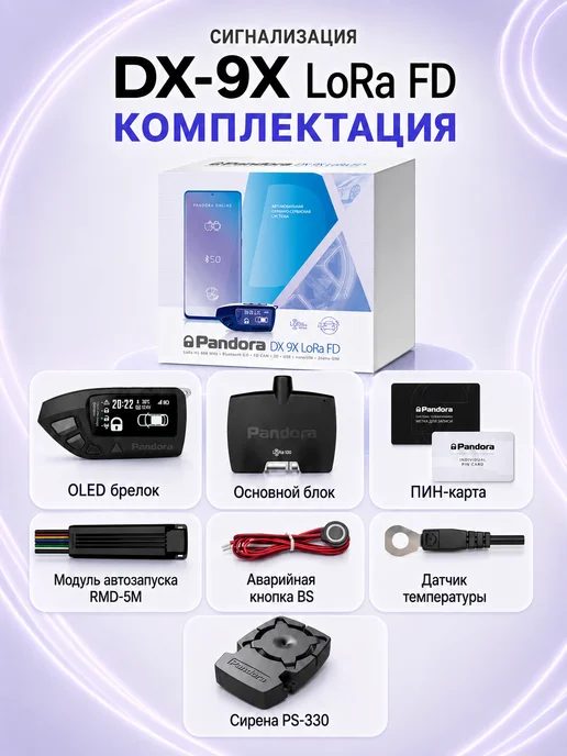 Pandora, автоэлектроника Автосигнализация Pandora DX 9X LoRa FD с автозапуском, вариант, фото 2