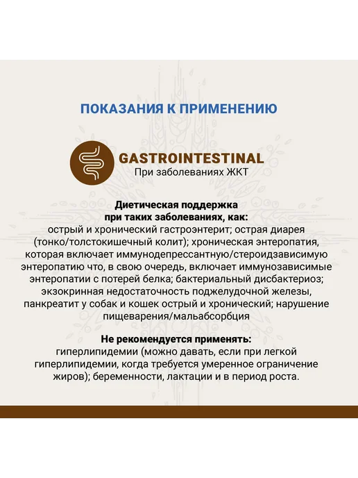 Сухой корм CRAFTIA Galena Gastrointestinal для собак, 10 кг, фото 8