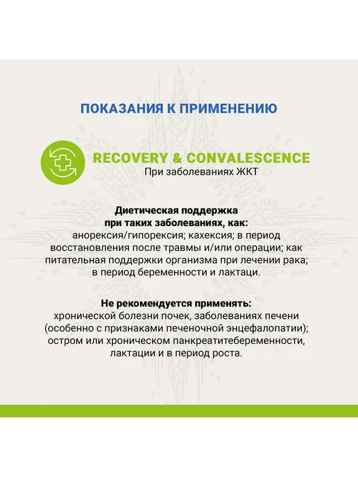 Сухой корм CRAFTIA Recovery Convalescence для собак, 2 кг, фото 8