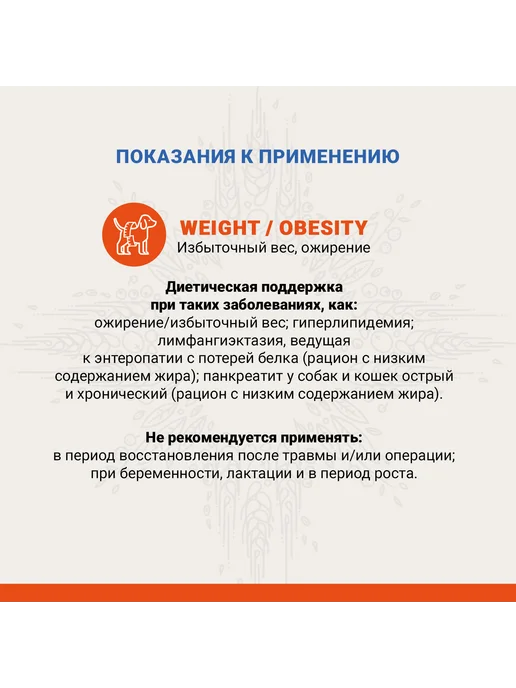 Сухой корм CRAFTIA Weight Management для собак, 10 кг, фото 8